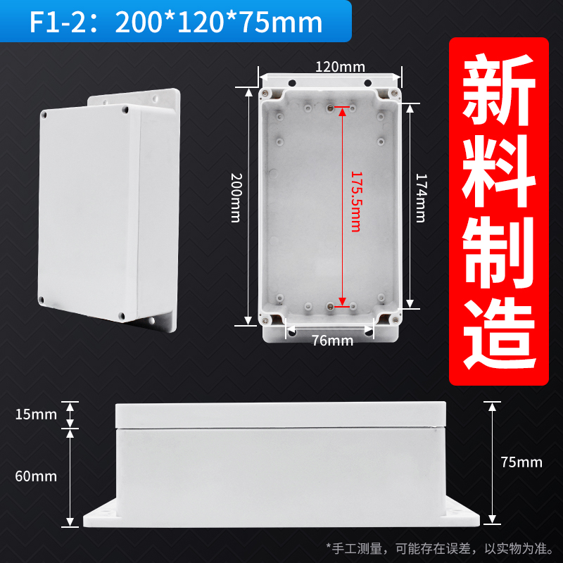 F1-2 200*120*75 Waterproof junction box Waterproof box