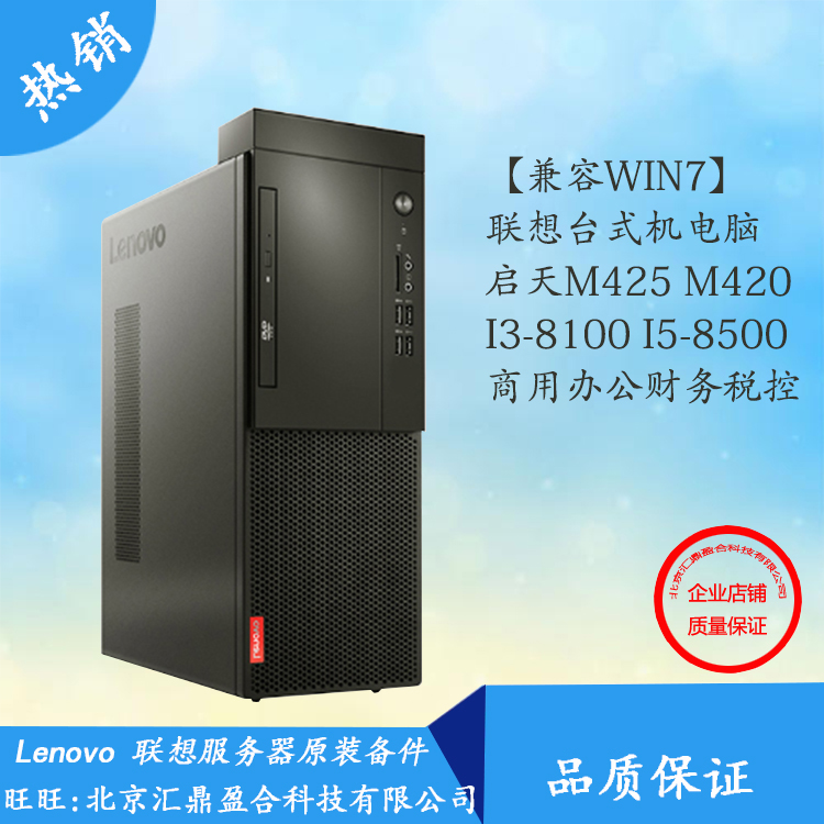 Lenovo Desktop Computer Kaitian M425 M420 I3-8100 I5-8500 Commercial Office Financial Tax Control