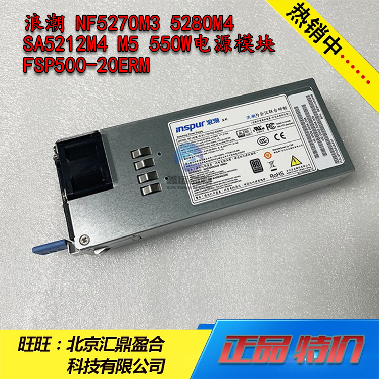 Inspur NF5270M3 5280M4 SA5212M4 M5 550W Power Module FSP500-20ERM