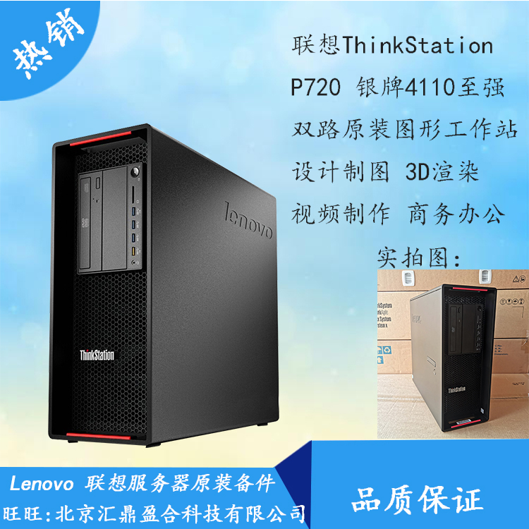 Lenovo ThinkStation P720 Silver 4110 Xeon Dual Road Graphics Workstation Design Cartography
