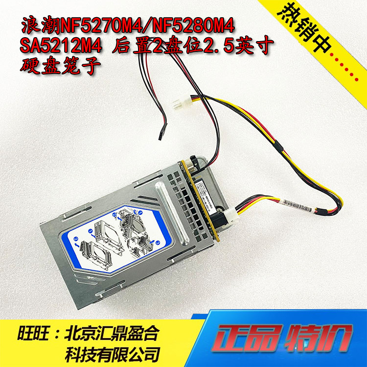 Inspur NF5270M4 NF5280M4 SA5212M4 rear 2-bay 2 5-inch hard drive cage