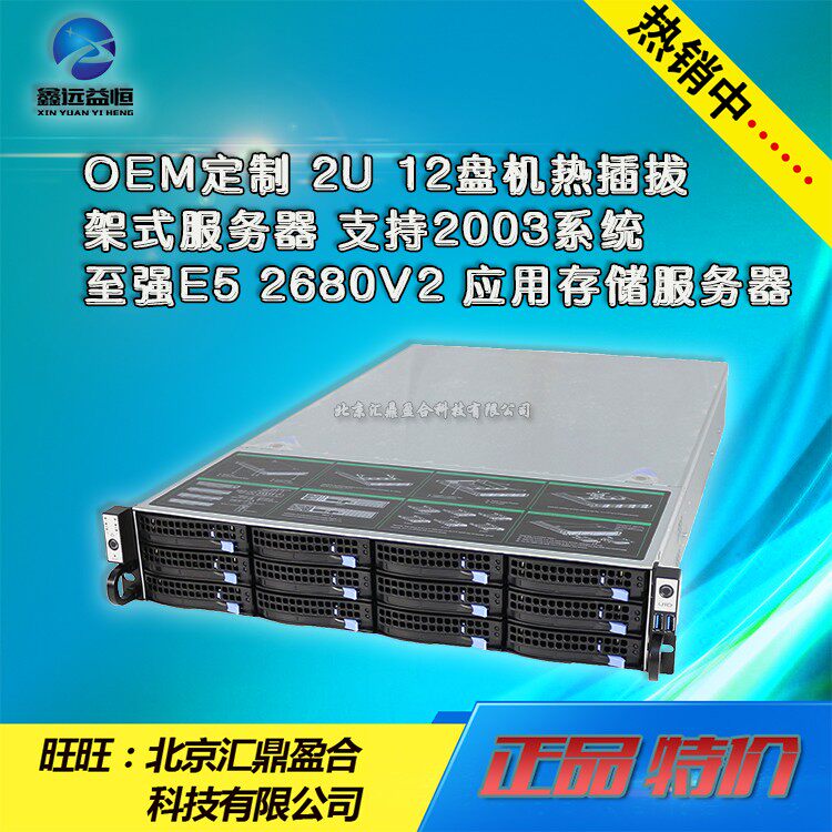 OEM Custom 12 Disk-bit Server Cloud Computing Virtual Machine Data Storage Xeon Two-Way E5-2680V2