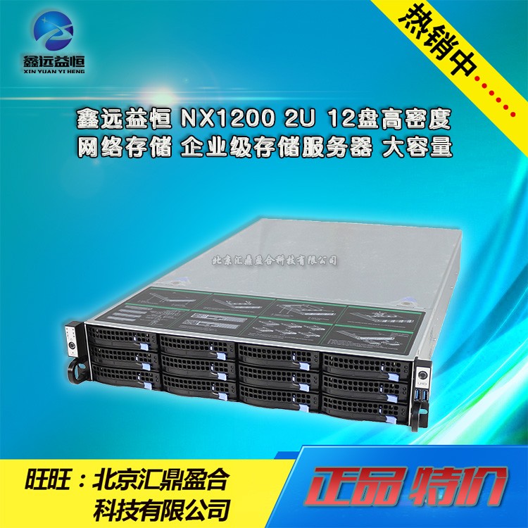 NX1200 2U 12-bay rack-mounted NAS high-density network storage enterprise-class private cloud server