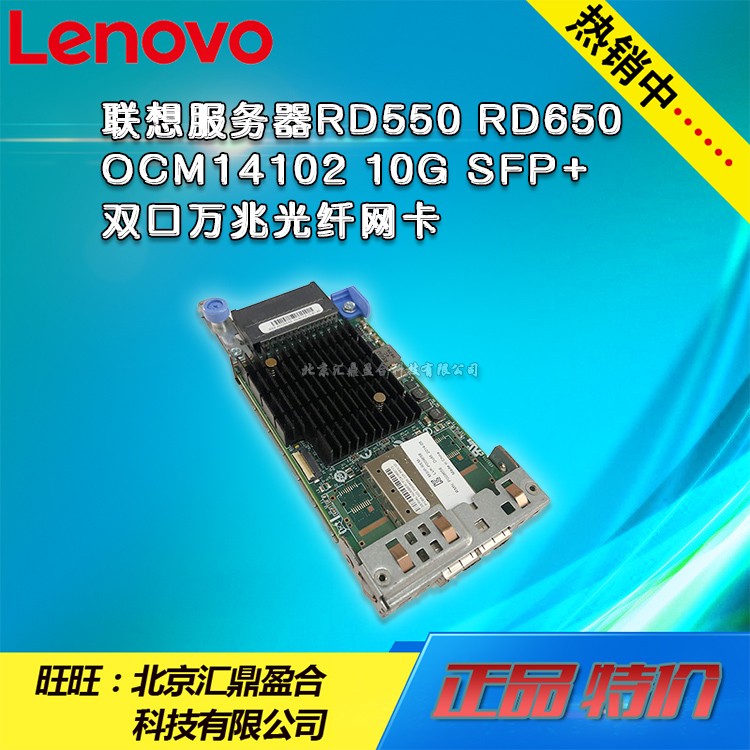 Lenovo server RD550 RD650 OCM14102 10G OCM14102 SFP Dual-port 10,000 trillion fiber network card