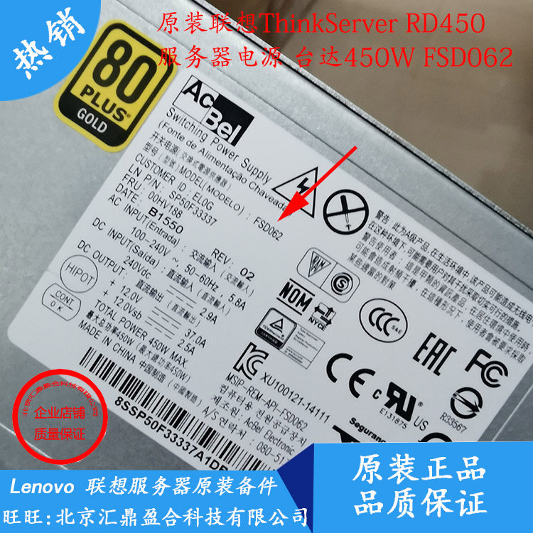 The original Lenovo ThinkServer RD450 server 450W power supply Delta FSD062