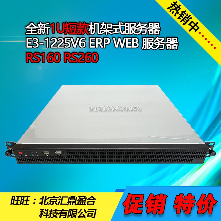 Brand new 1U short rack server E3-1225V6 ERP WEB server RS160 RS260