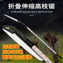 Taiwan original Japanese SK5 steel dual-purpose Telescopic High-branch hand saw portable folding high-altitude Garden Fruit tree pruning saw