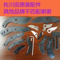 Sagawa Tian original special accessories pruning shears blade spring folding saw blade screwdriver cushion adhesive board