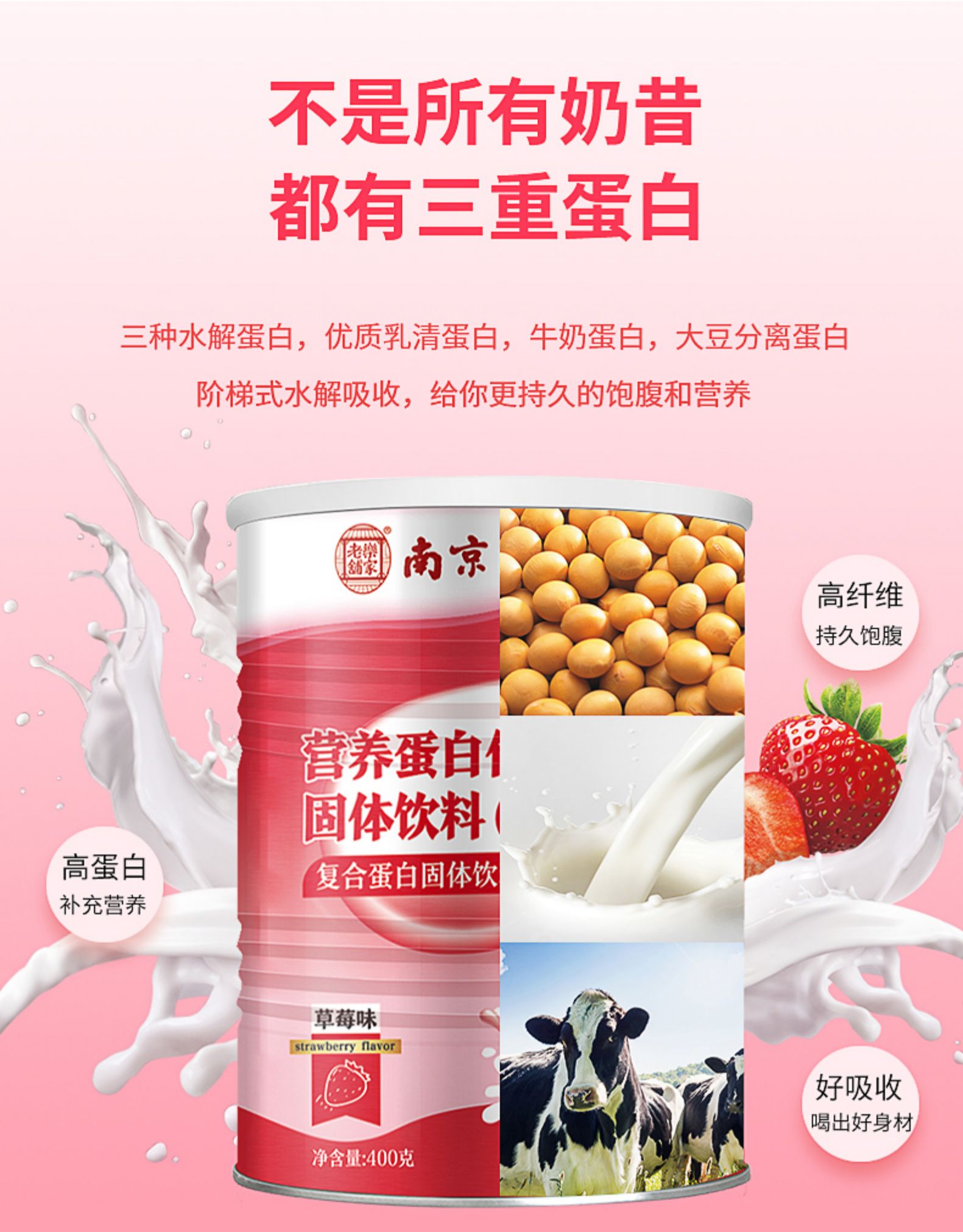 南京同仁堂 代餐蛋白奶昔 低热量饱腹抗饿 助力减肥 400g 图4