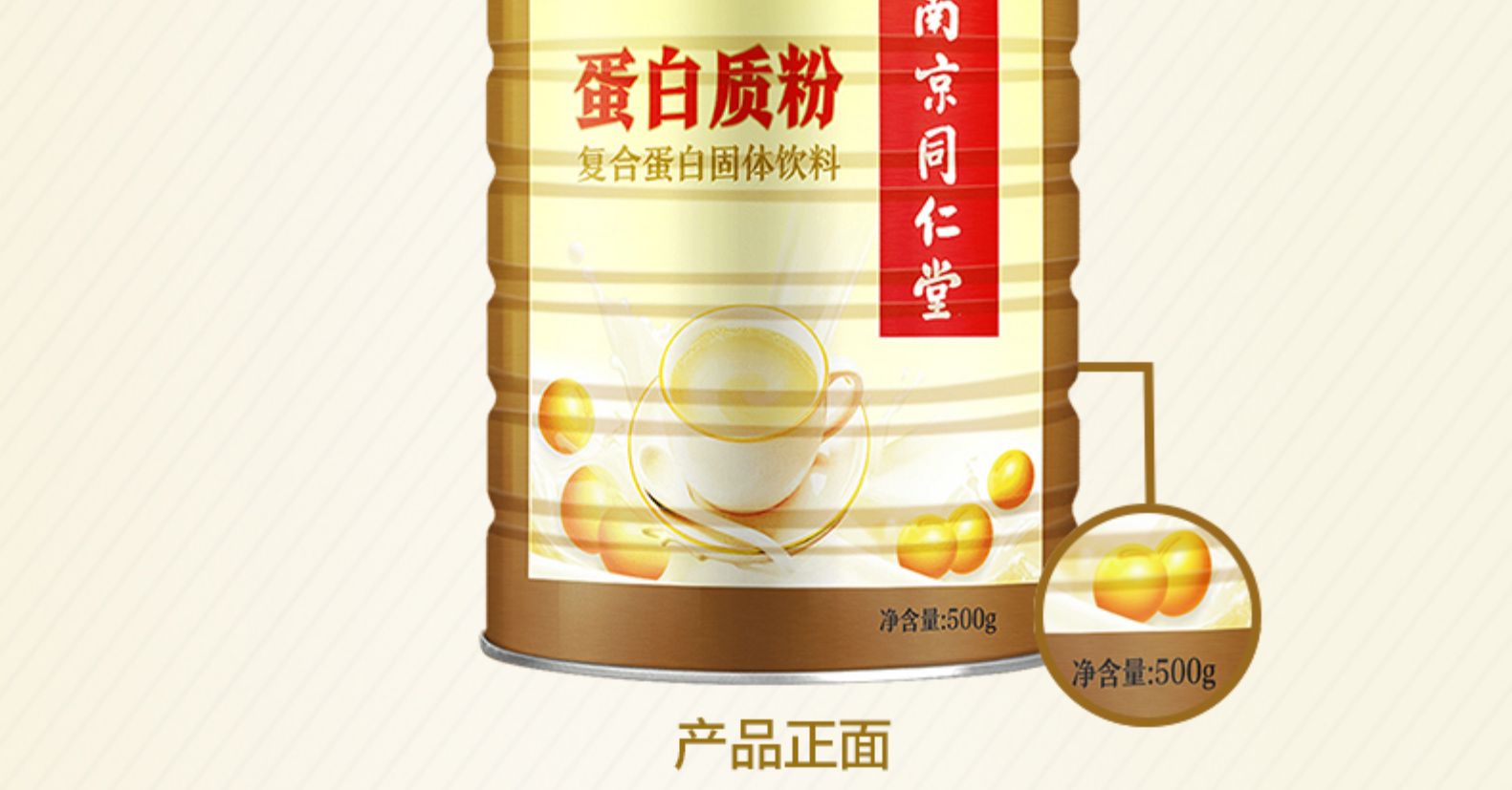 百年老字号 南京同仁堂 双蛋白蛋白质粉 500g 4.9好评 图7