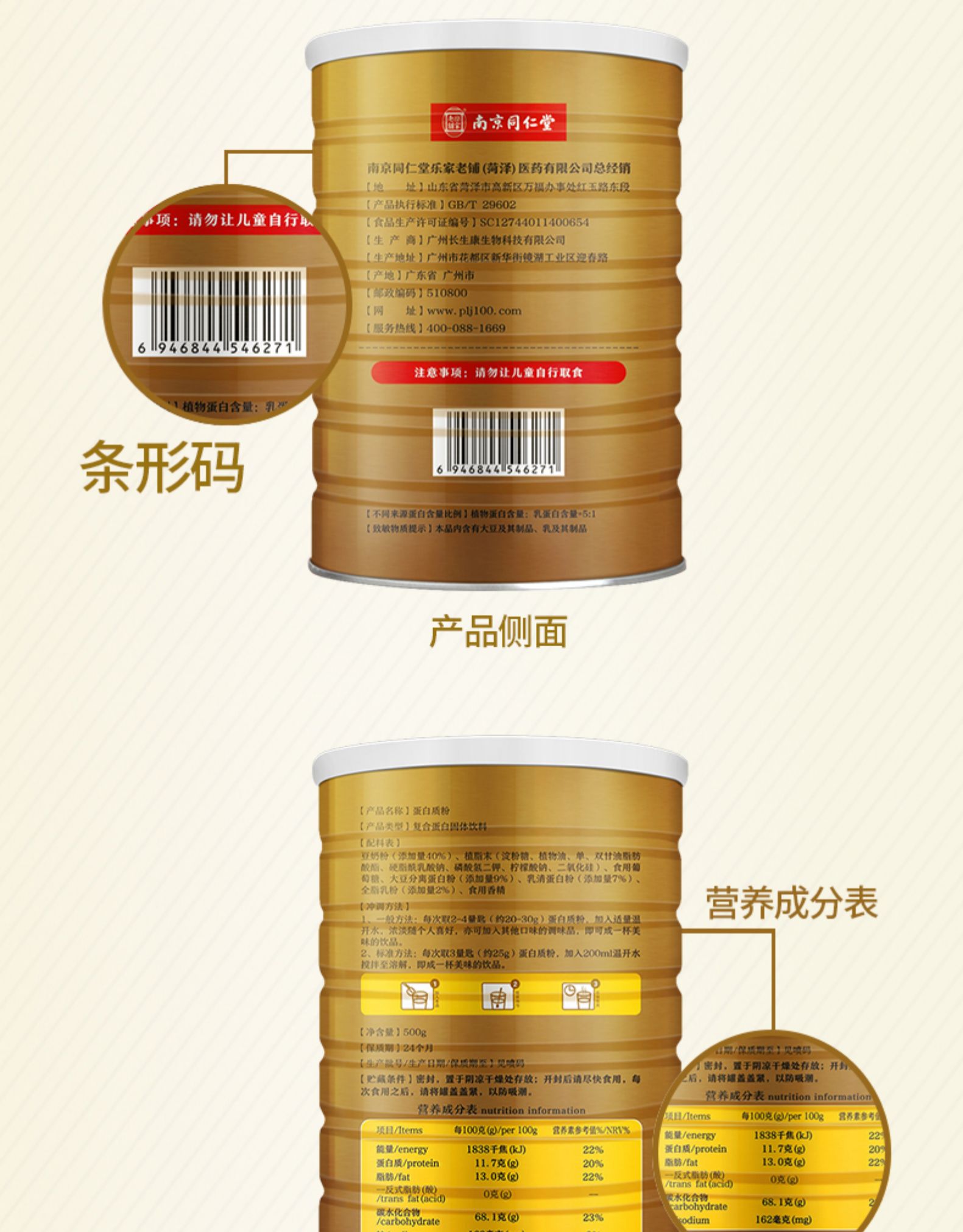 百年老字号 南京同仁堂 双蛋白蛋白质粉 500g 4.9好评 图8