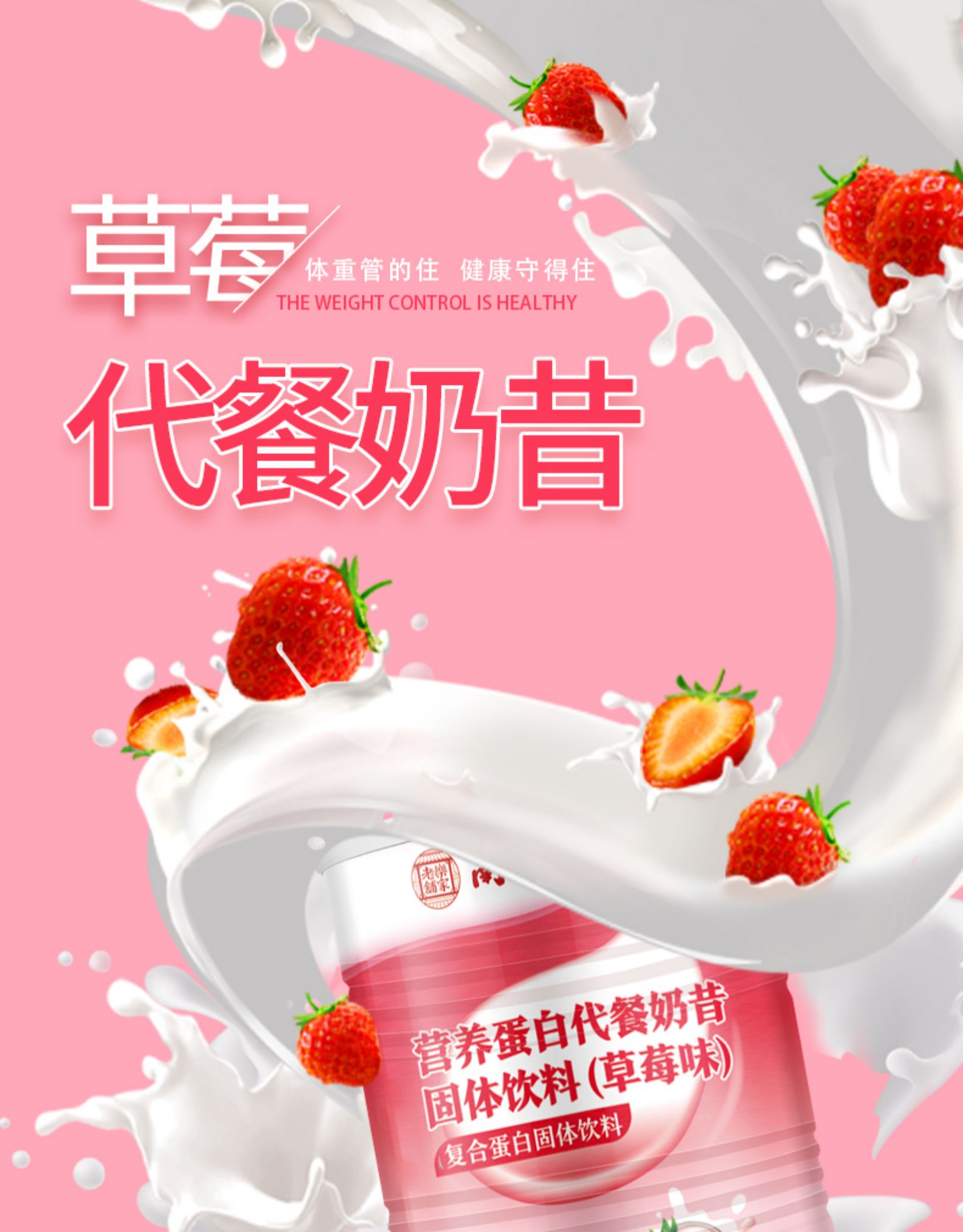 南京同仁堂 代餐蛋白奶昔 低热量饱腹抗饿 助力减肥 400g 图1