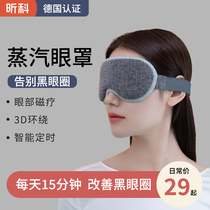 Xinke silk steam eye mask sleep shading to relieve eye fatigue heat compress hair heating eye protection charging to dark circles