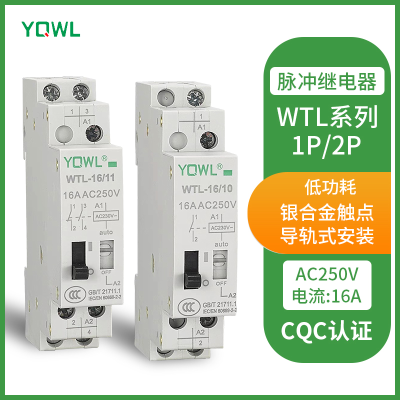 Wanlian pulse relay 220v AC module control switch small electromagnetic safety intermediate 16A24V12V