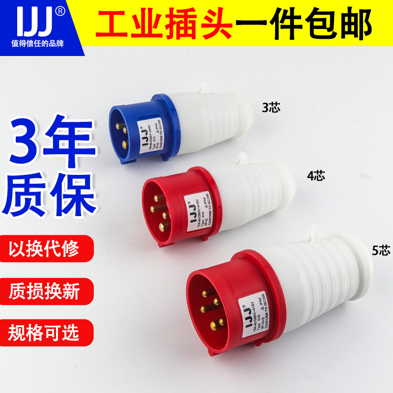 IJJ industrial plug socket aviation waterproof 3-hole 4-core 5-core connector coupling 220v380v three-phase 16A32A