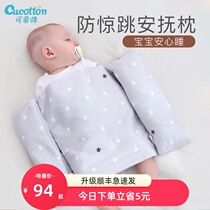 Cute cotton baby anti-jump pillow Baby side sleep pillow Sleep sense of security Anti-roll over artifact Soothing pillow
