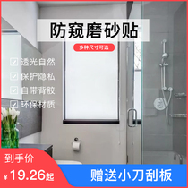Toilet opaque self-adhesive frosted sticker glass film transparent bathroom explosion-proof anti-light patch film