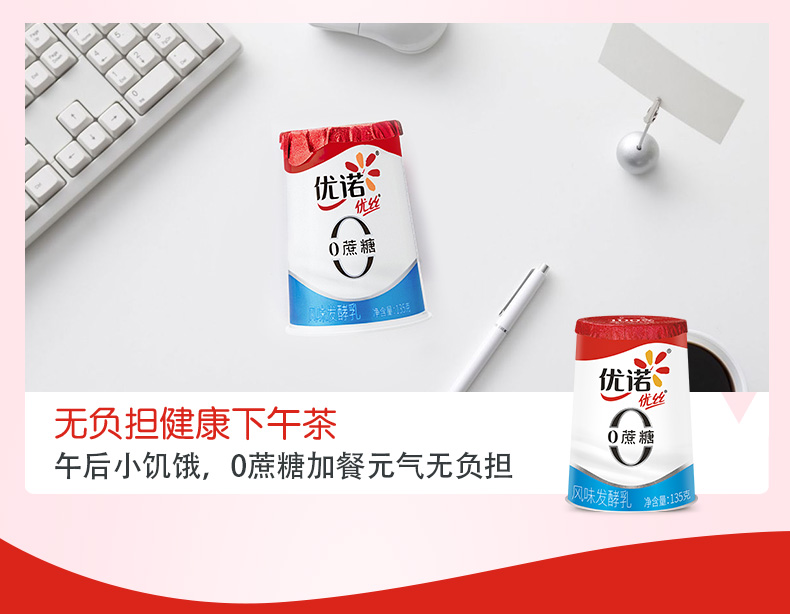 优诺 法式低温果粒酸奶 15杯 10口味可选 图14