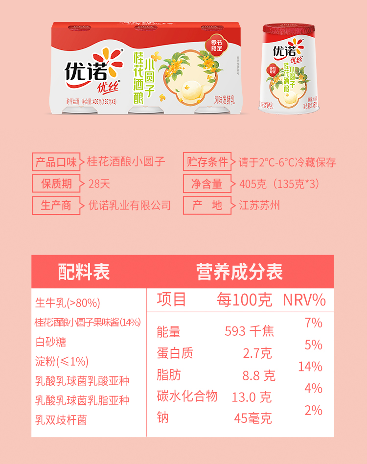 【胡可推荐】优诺法式乳酸菌酸奶15杯