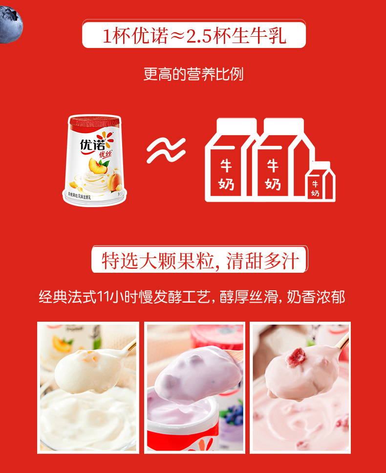 优诺 法式低温果粒酸奶 15杯 10口味可选 图7