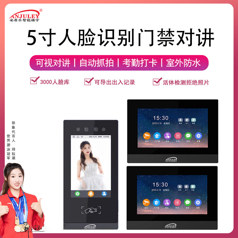 Anjule video intercom access control machine waterproof