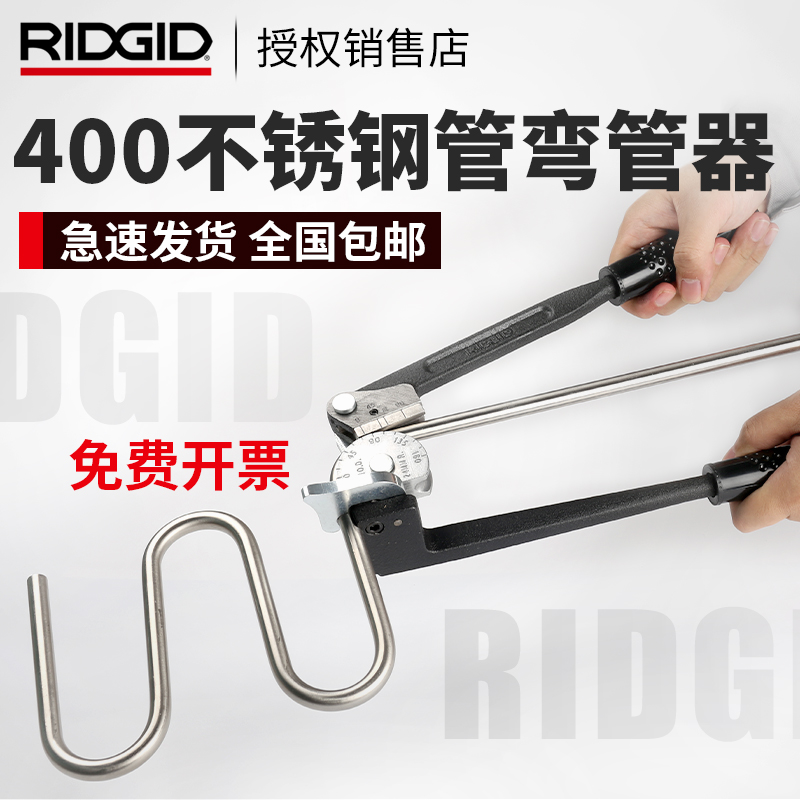 RIDGID American Rich Pipe Bender 400 Series Stainless Steel Tube Galvanized Pipe Instrument Copper Pipe Iron Pipe Elbow Bending Machine