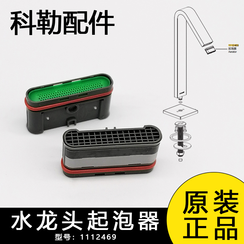 1112469 Square Aerator Kohler Original Lori Faucet Anti-Splash Spout Filter Screen