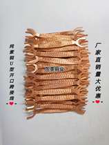 U-shaped flange Anti-static jumper Open pure copper flange jumper electrostatic connection line Petrochemical pipe fittings