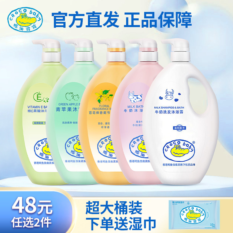 crocobaby crocodile baby green apple shower gel gentle and easy to wash refreshing moisturizing children's family pack 1 1kg