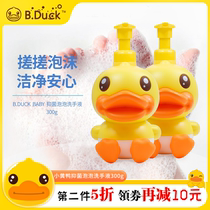 bduck little yellow duck baby and children antibacterial bubble hand sanitizer disinfection alcohol-free sensitive muscle easy to clean and dry