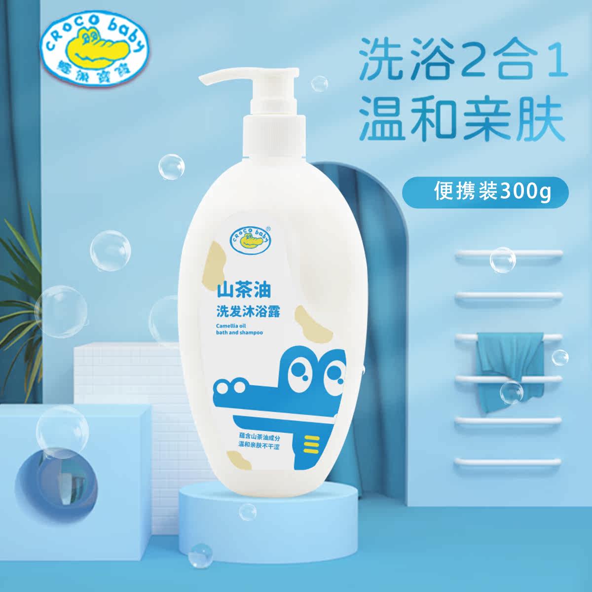 Crocodile baby children's camellia oil shampoo and shower gel two-in-one gentle natural moisturizing skin easy to clean