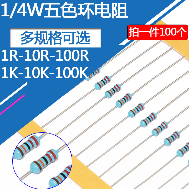 1 4W metal film resistance five color ring 0 1R 1R 10R 1K 10K 100K 1M 100K color ring resistance 1%