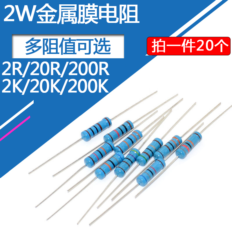2W five-color ring resistor 200 ohms 20R 2 Ohms 2K 20K 200K precision 1%Metal film resistor 2 watts