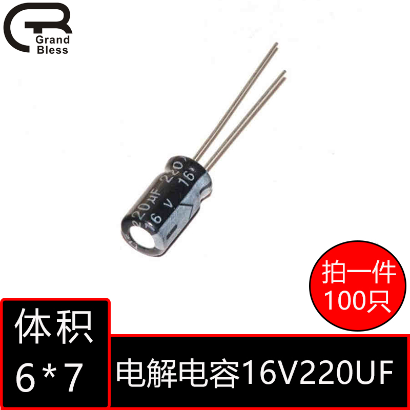 16v220uf aluminum electrolytic capacitor straight insertion volume 6 * 7 electronic components 16 V 220 micro-method electrolytic capacitor