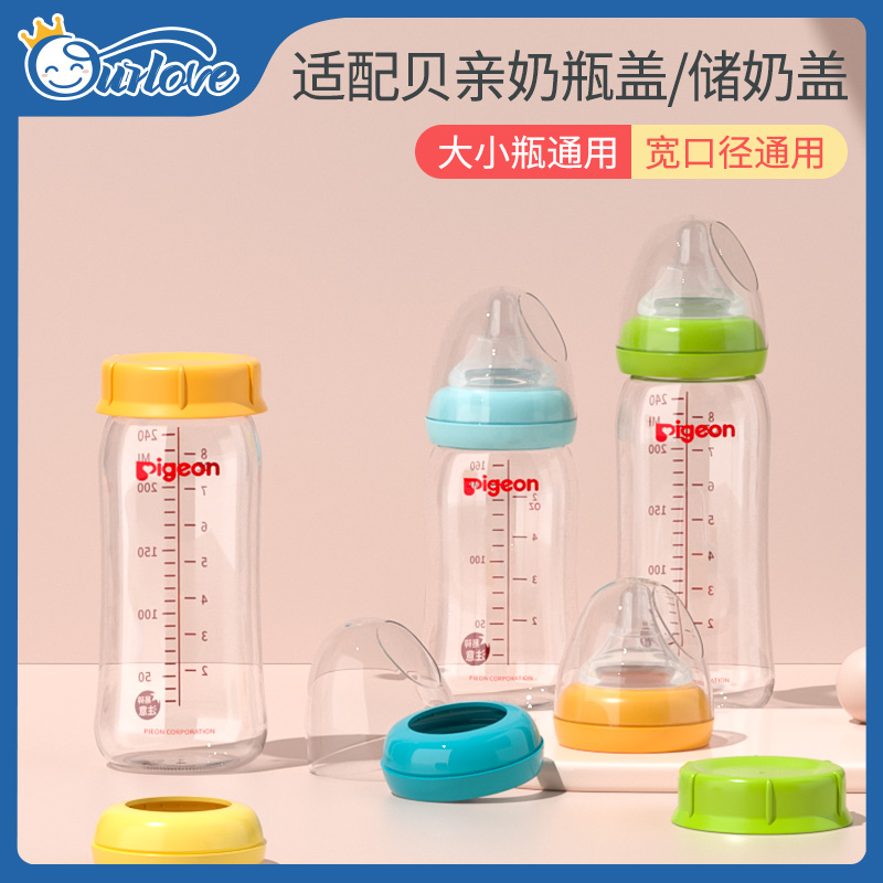 ourlove adapted bay kiss bottle cap cover dust cap seal storage milk cover wide aperture pacifier Screwup Lid Accessories-Taobao