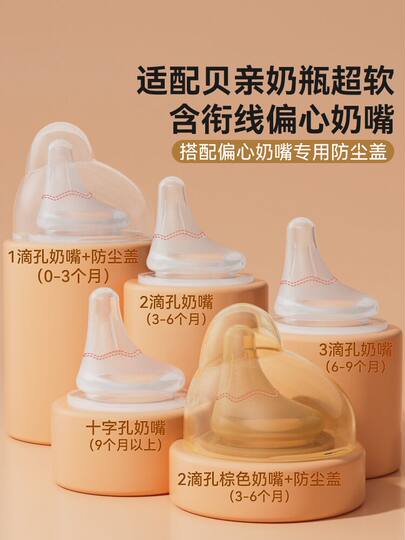 Suitable for Pigeon Eccentric Nipple, Duckbill Nipple, Simulated Breast Milk, Ultra-Soft Tilted Mouth Bottle Accessories, Gravity Ball