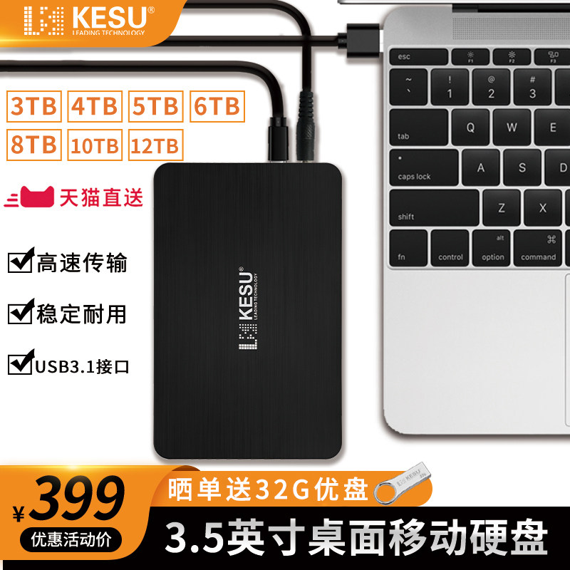 Comaster 4tb carry-on hard disc external large capacity high-speed 5tb mechanical storage 3T desktop 8t hard disc 12t external connection