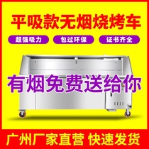 Smoke-free barbecue truck commercial charcoal mobile stall environmentally friendly oil fume purification water and electricity-free cleaning flat suction barbecue grill