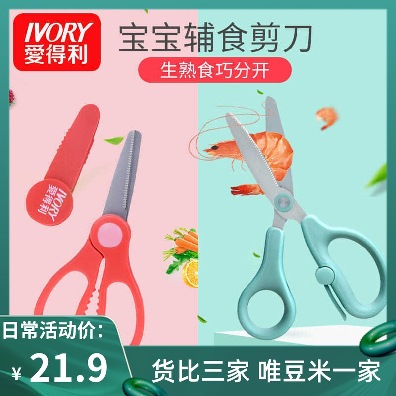 Aidley Deputy Food Scissors Baby Food Scissors Children External with portable Deputy Food Cut Wetting tool Tools