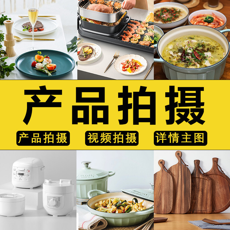Taobao product shooting outside the model men's and women's clothing still life Amazon main picture short video beauty food photography service