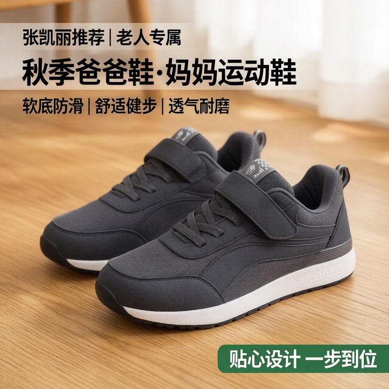 Zhang Kaili Elderly Men's Shoes for Autumn, Dad Shoes for Middle-Aged and Elderly, Comfortable Non-Slip Soft-Soled Walking Shoes, Mom's Sneakers