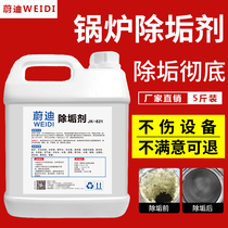 Weidian full descaler plate heat exchanger cleaning agent dirt condenser copper tube solar detergent