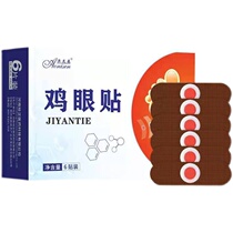 Spirit meat paste removal cream You Shubi Zhiqing ointment toe foot doctor Baiyunshan hand M chicken eye ointment correction
