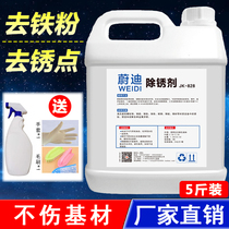 Industrial hardware steel steel metal rust remover fast and powerful rust removal rust artifact rust remover cleaning agent