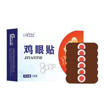 Tongrentang chicken eye paste to remove calluses special medicine plantar warts net Yam shuangwart net Yam shuangwart net Yam shuangwang corns
