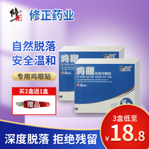 Gossier Ore correction pimples 6 stickers to calluses fish scales hands and feet Baiyun Mountain remove Japan to remove soles