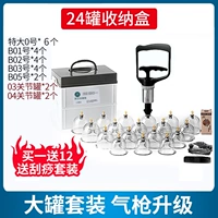 24 банки Home Set +Upgrade Air Gun +12 Scraping Gift Package
