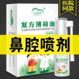 Мятные назальные капли, питательное масло от заложенности носа против сухости