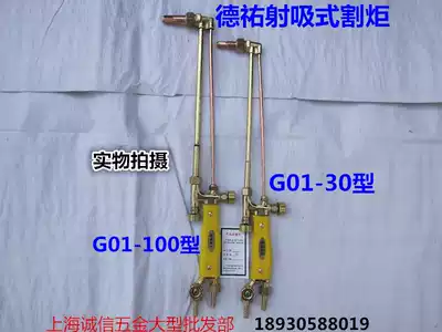 Deyou all-copper G01-30 100 type shooting suction torch cutting gun cutting knife cutting handle copper tube oxygen cutting gun