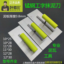 Leaf old three-manganese steel plastic I-handle plaster knife plus long iron plate gray knife plaster mason touch plaster board